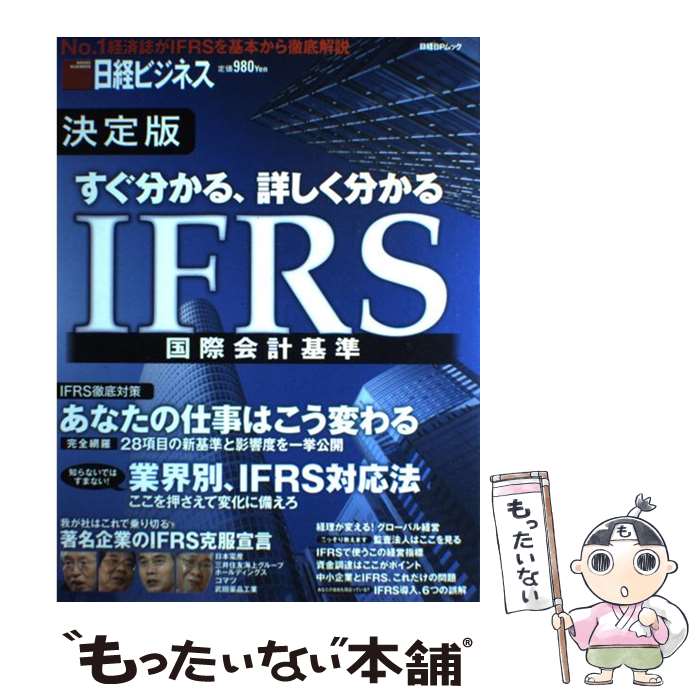 楽天市場】ifrs日本基準米国基準の通販