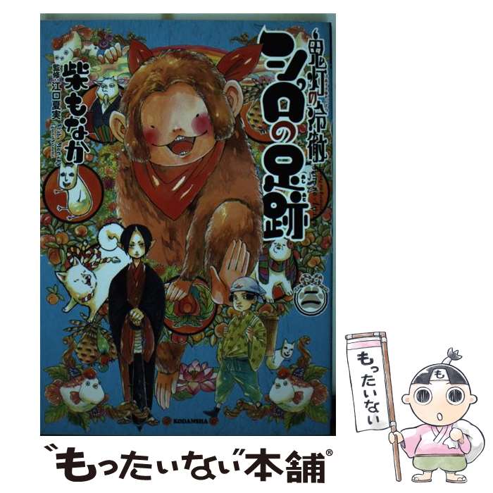 楽天市場】鬼灯の冷徹 シロの足跡（5の通販