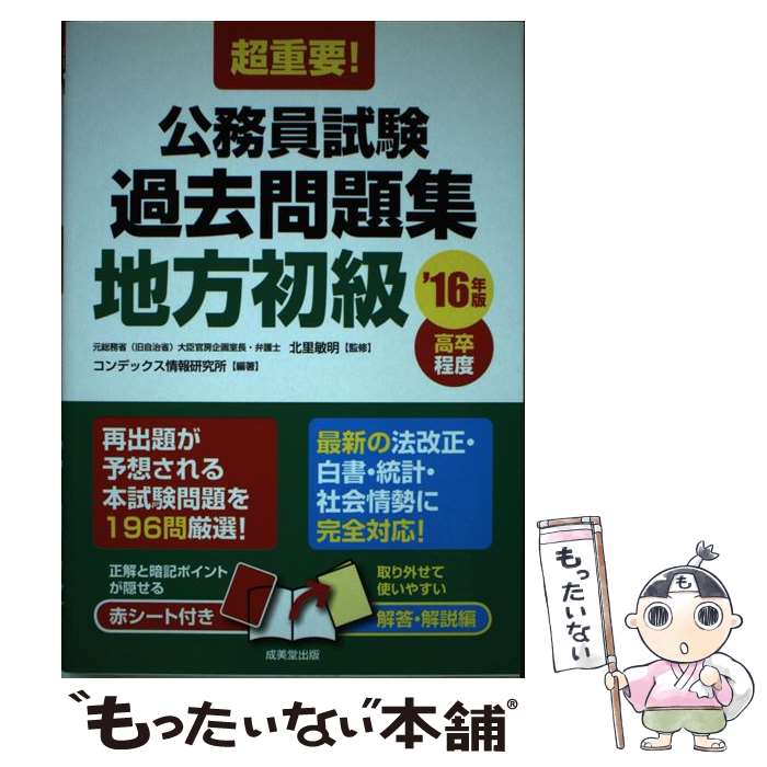 楽天市場】公務員 試験 初級の通販