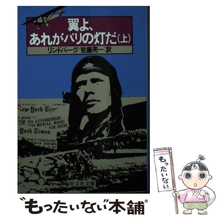 楽天市場】翼よ!あれが巴里の灯だ [dvd]の通販
