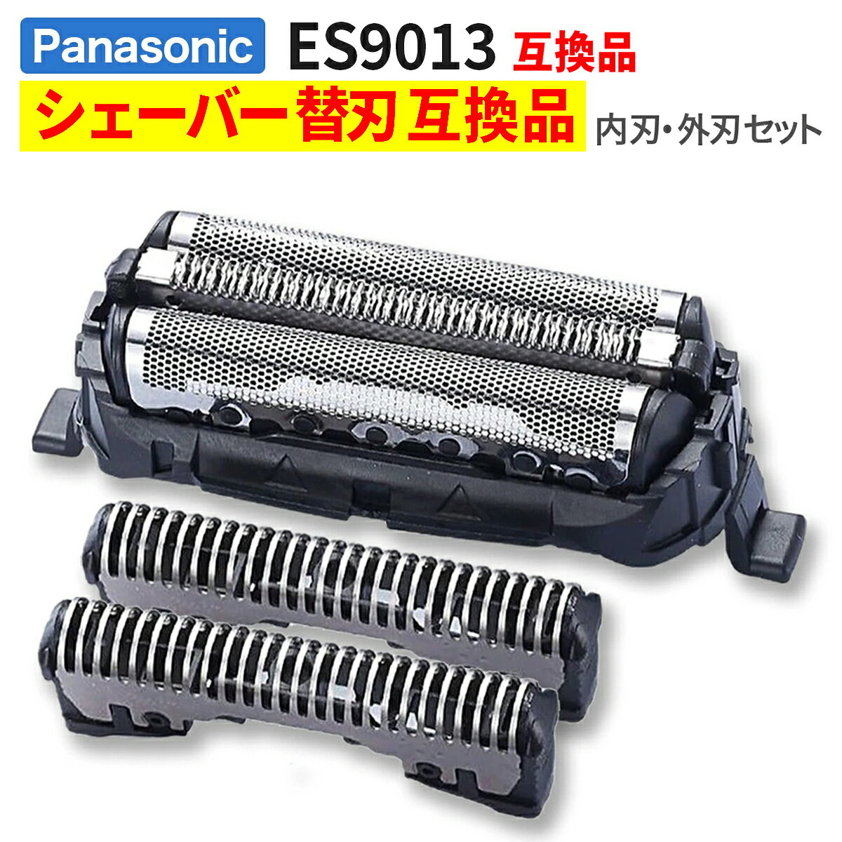 楽天市場】Panasonic ES9013 外刃内刃セット ES9087 ES9068の通販