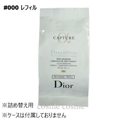 楽天市場】ディオール カプチュール クッション 000の通販