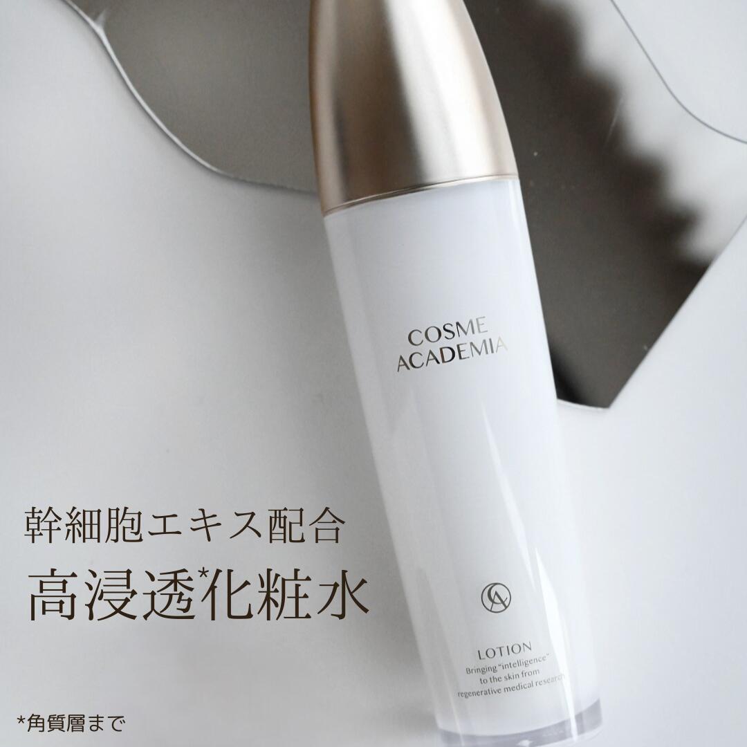 COSME ACADEMIA 化粧水、美容液、クリームセット 再生医療研究の力を
