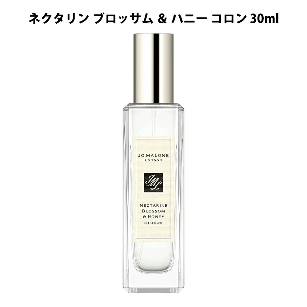楽天市場】ジョー マローン ネクタリン ブロッサム ＆ ハニー コロン