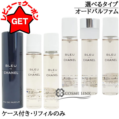 楽天市場】ブルー ドゥ シャネル パルファム トラベル スプレイの通販