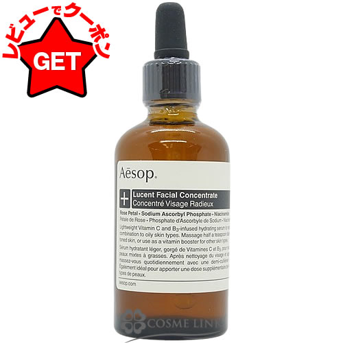 楽天市場】Aesop ルーセント フェイシャル エッセンスの通販