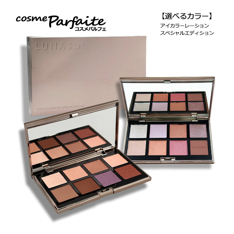 楽天市場】ルナソル アイカラーレーション スペシャルエディション