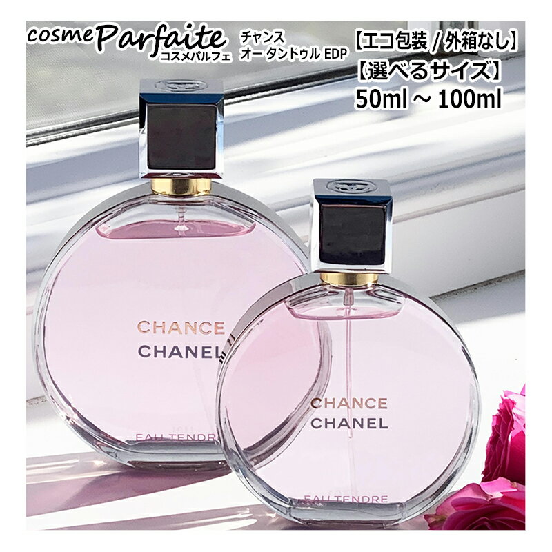楽天市場】シャネル チャンス オードゥパルファム 100mlの通販