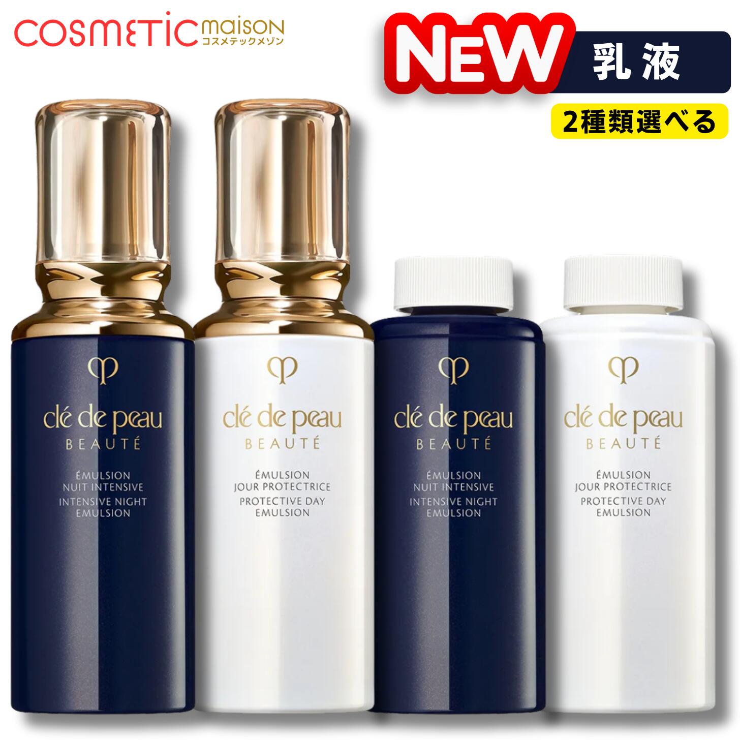 楽天市場】クレドポーボーテ 夜用 乳液 t レフィルの通販