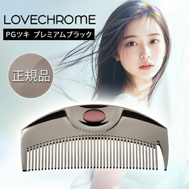 楽天市場】ギフト（ブランドラブクロム）（ブラシ・くし｜ヘアケア