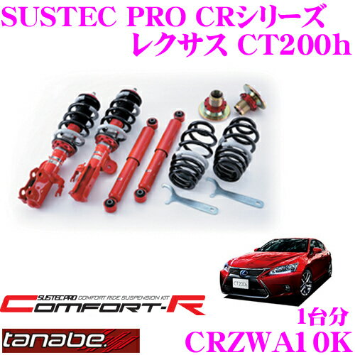 楽天市場】レクサスct 車高調 タナベの通販