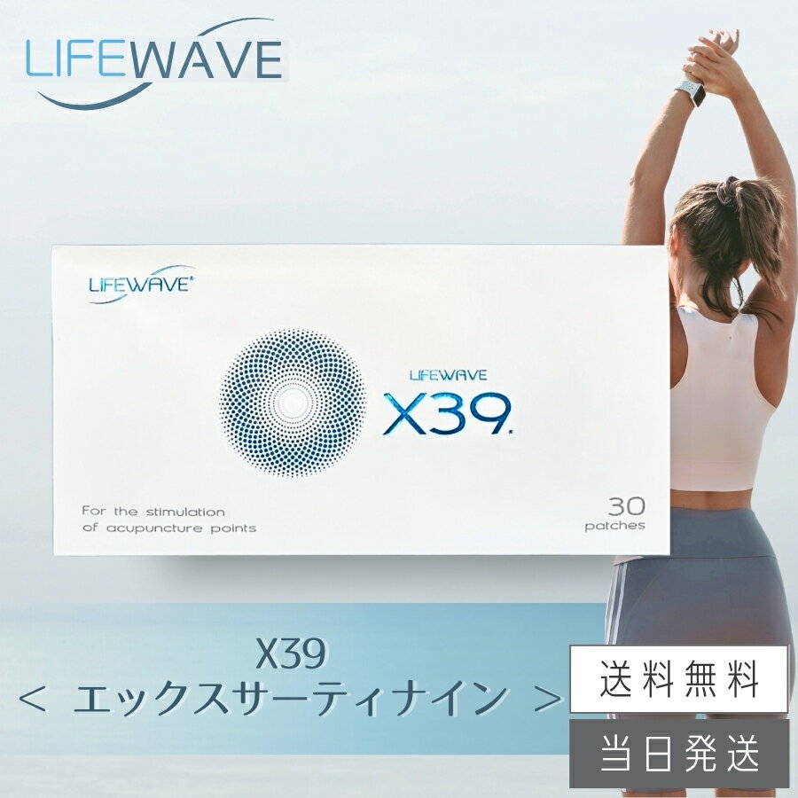楽天市場】x39 パッチ lifewave ライフウェーブの通販