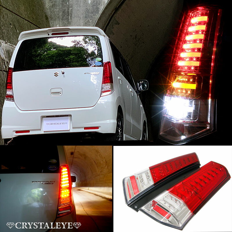 楽天市場】ワゴンR MH23S（カラーレッド）（ブレーキ・テールランプ