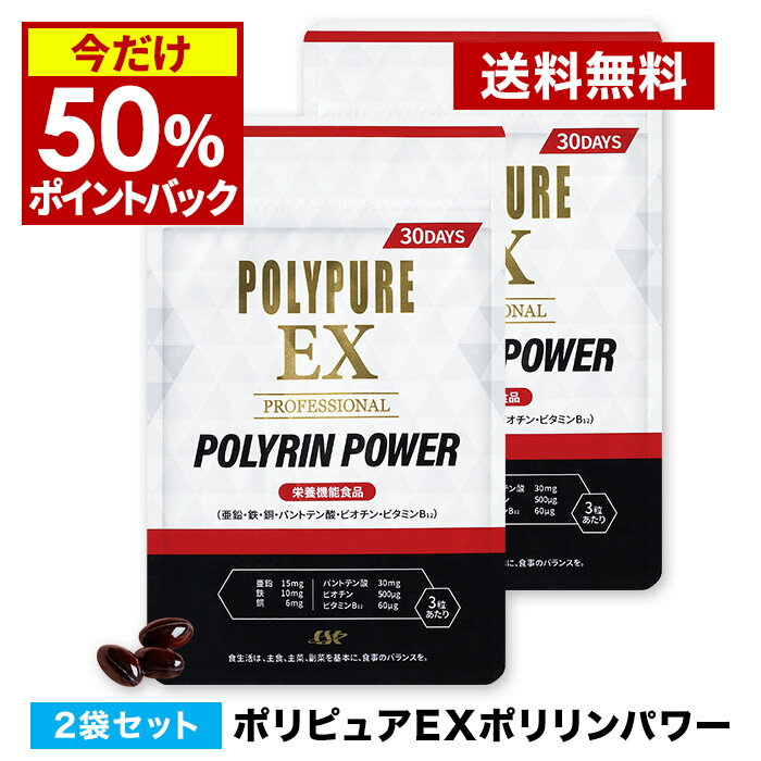 楽天市場】ポリピュアEXの通販