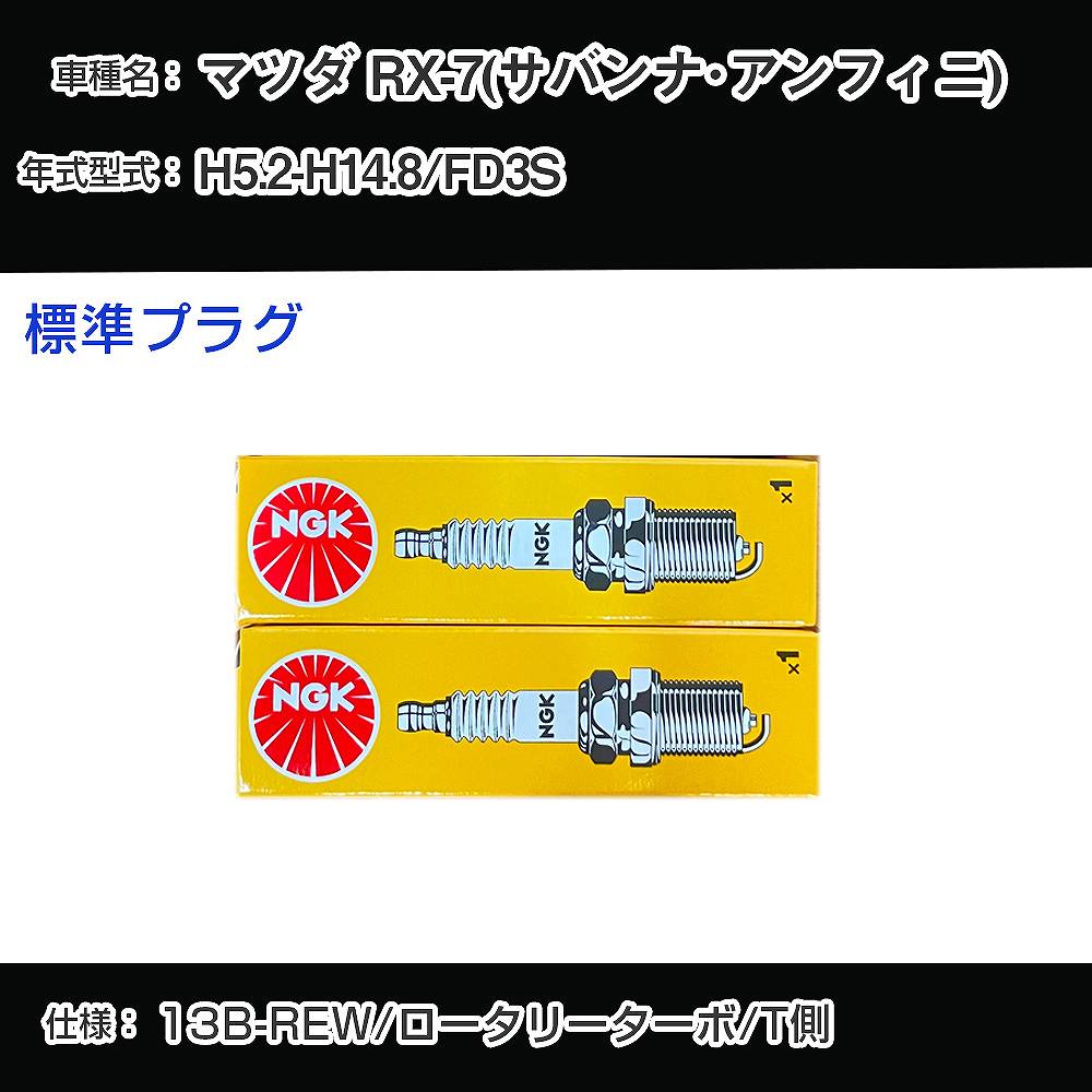 楽天市場】ロータリー スパークプラグの通販
