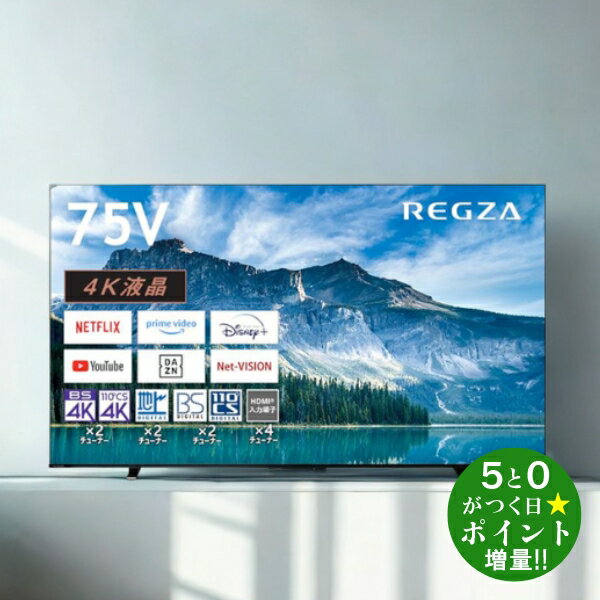 楽天市場】toshiba 東芝 75m540x 液晶テレビ レグザ 75v型 75m540xの通販