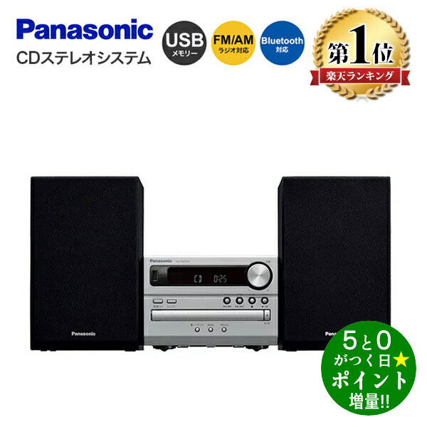 楽天市場】◇枚数限定クーポン＋P3倍！！3/1◇パナソニック CDステレオ