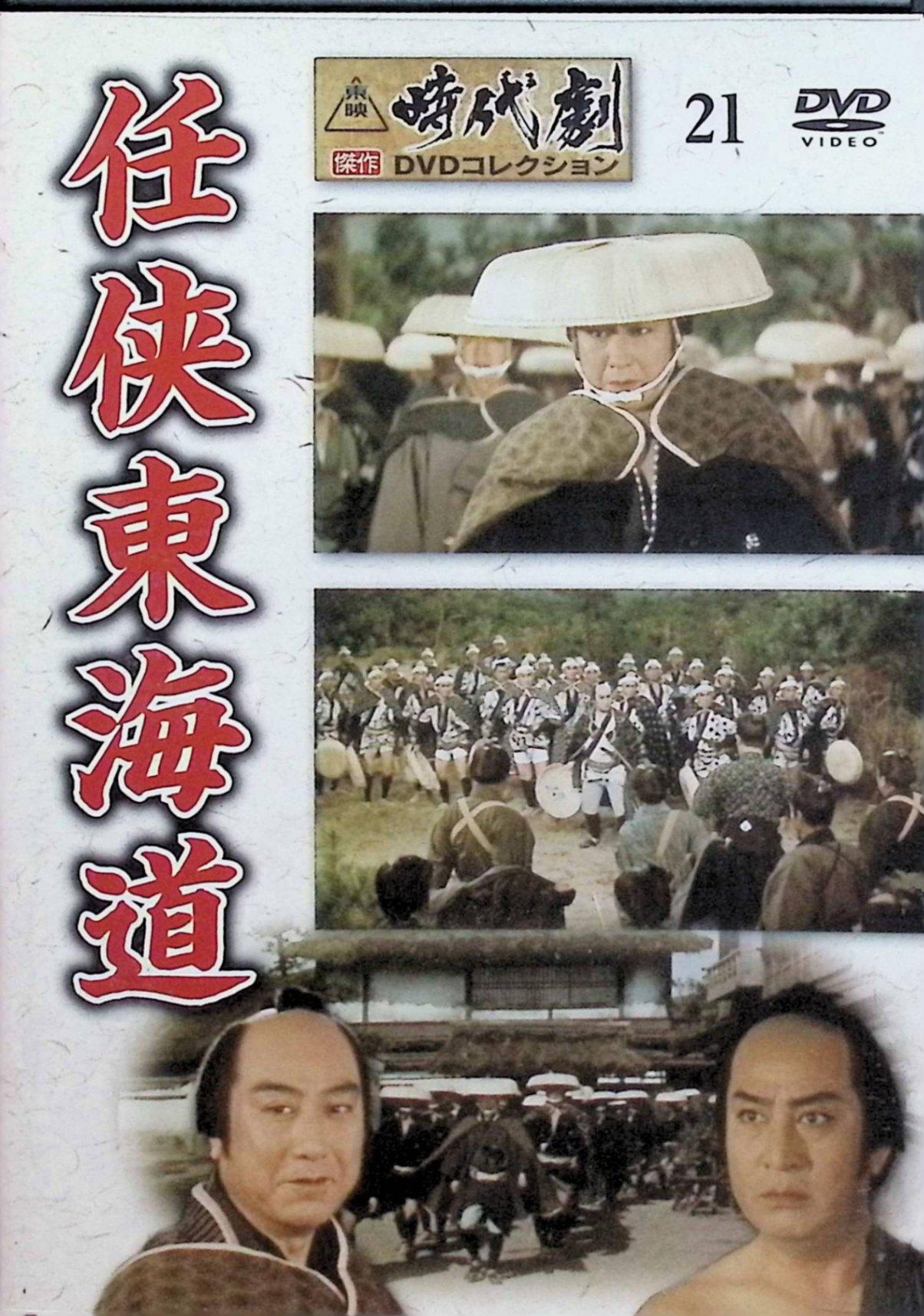 楽天市場】東映時代劇 dvd コレクションの通販