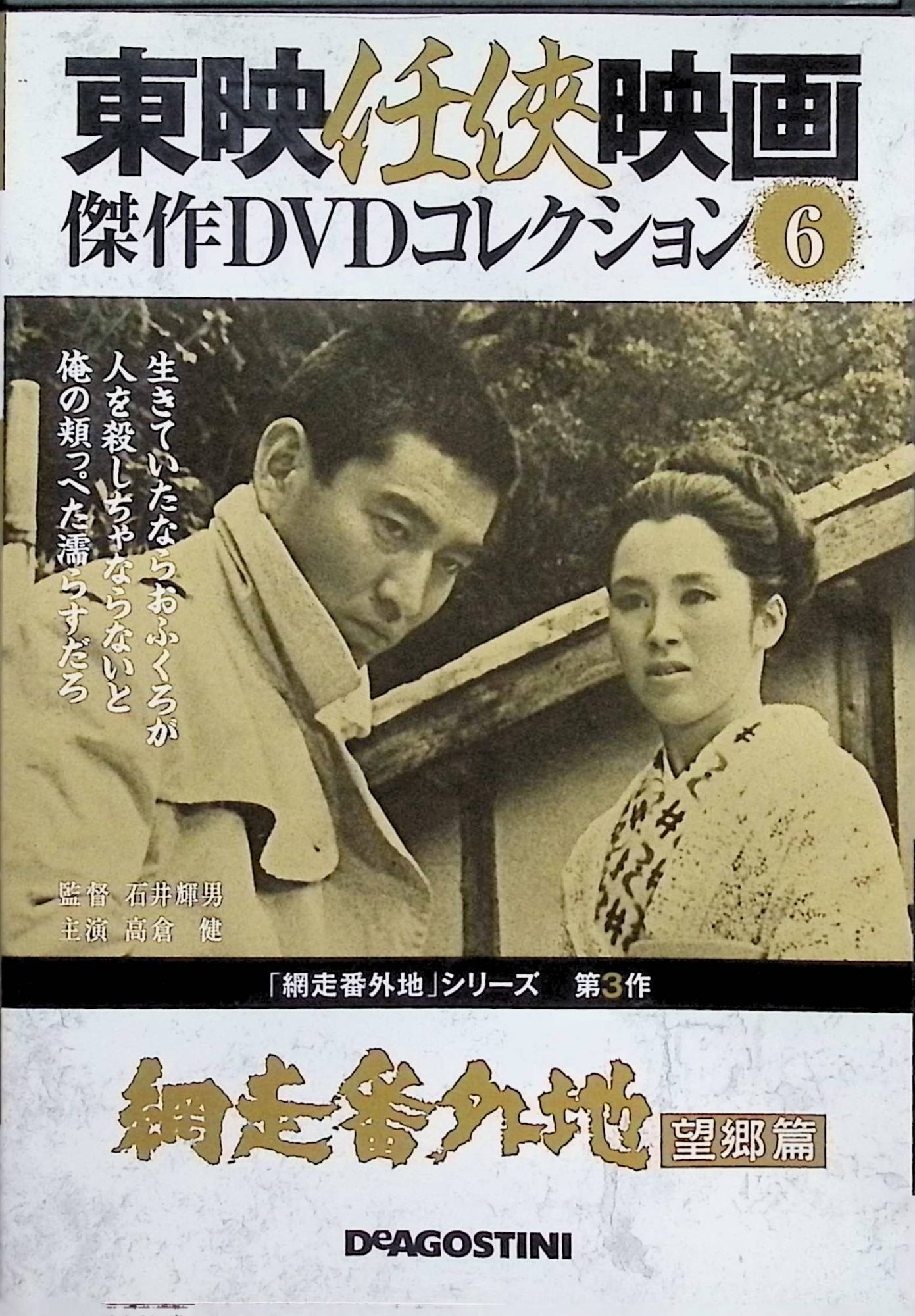 楽天市場】東映 任侠 映画 dvd 網走番外地の通販