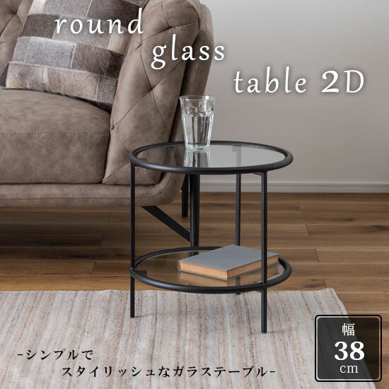 楽天市場】ガラス ラウンドテーブル 3段の通販