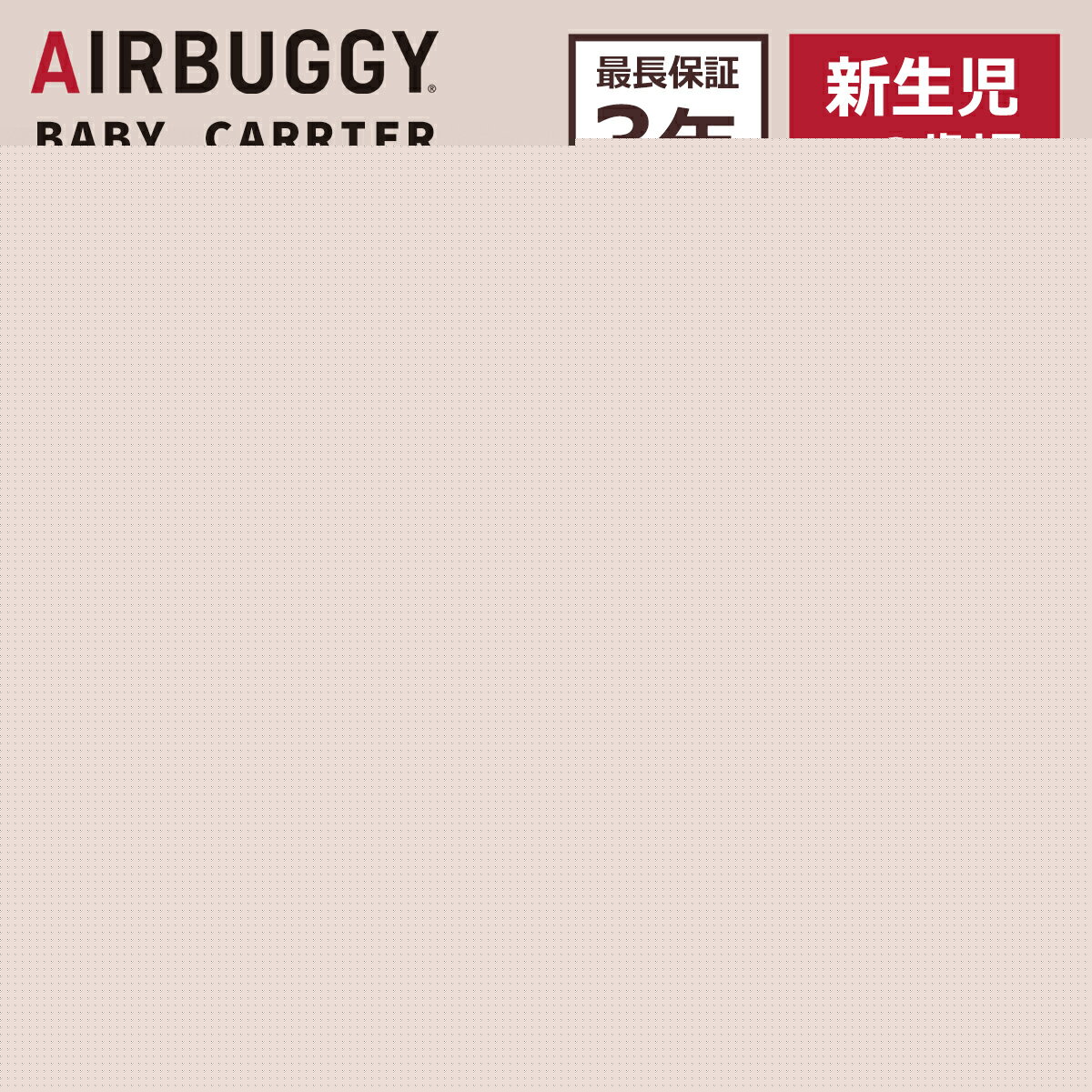 楽天市場】エアバギー 抱っこ紐の通販