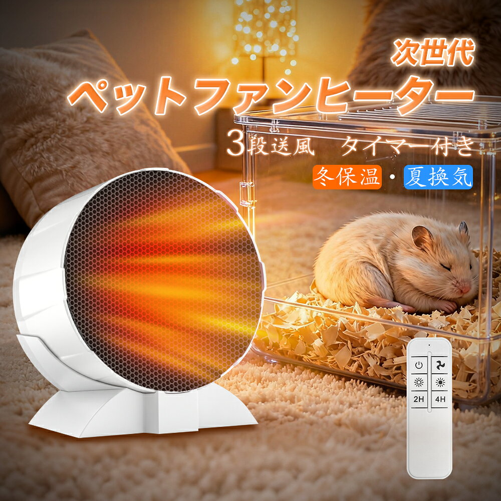 楽天市場】セラミックファンヒーター（室内ペット用家電｜ペット