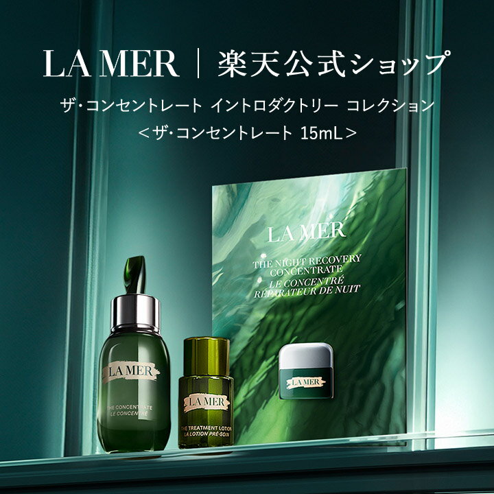 楽天市場】ドゥラメール ザ コンセントレートの通販