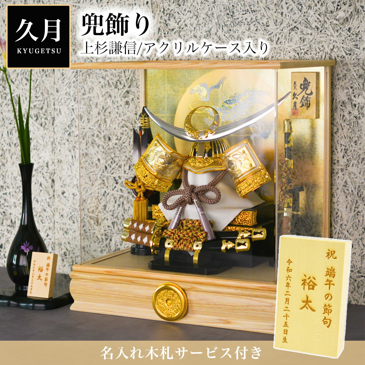 楽天市場】久月 五月人形 上杉謙信の通販