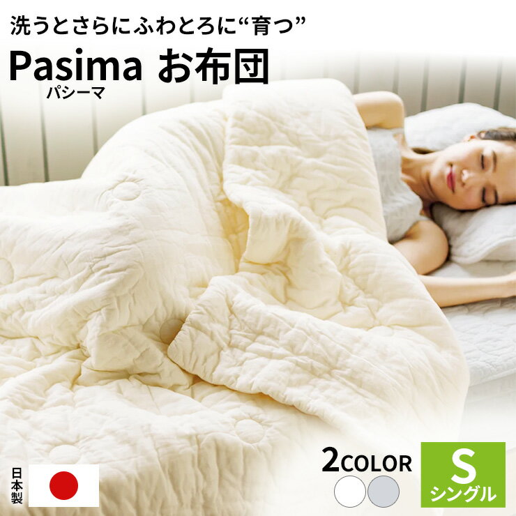 楽天市場】パシーマ 掛け布団の通販