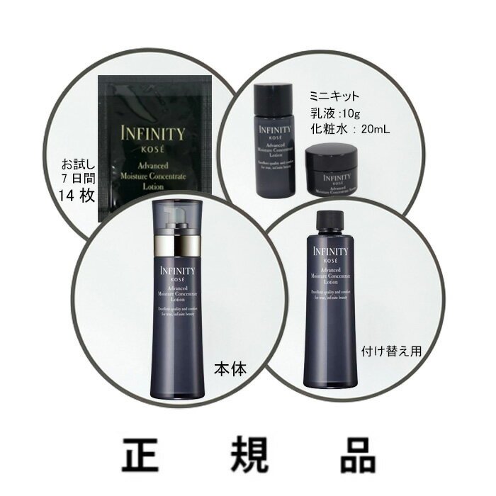 楽天市場】コーセー インフィニティ（化粧水・ローション｜スキンケア