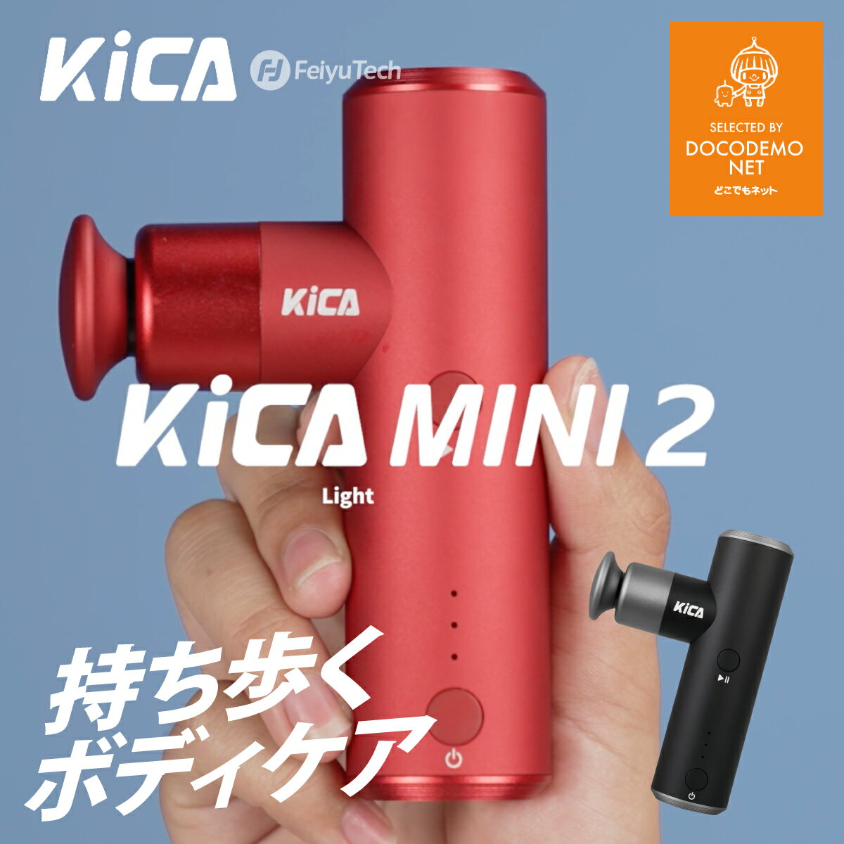KiCA mini2 マッサージガン マッサージ器 FEIYUTECH 小型 肩こり 足 腰