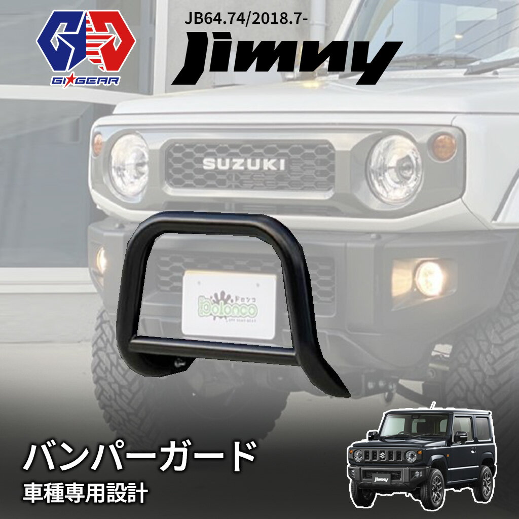 楽天市場】ジムニー フロント ガード（パーツ｜車用品）：車用品