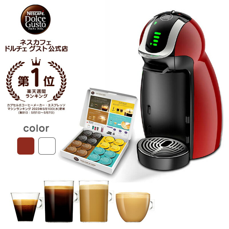 公式店】ネスカフェ ドルチェ グスト ジェニオ アイ チェリーレッド