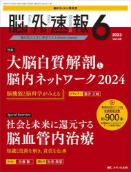 楽天市場】大脳白質解剖入門（本・雑誌・コミック）の通販