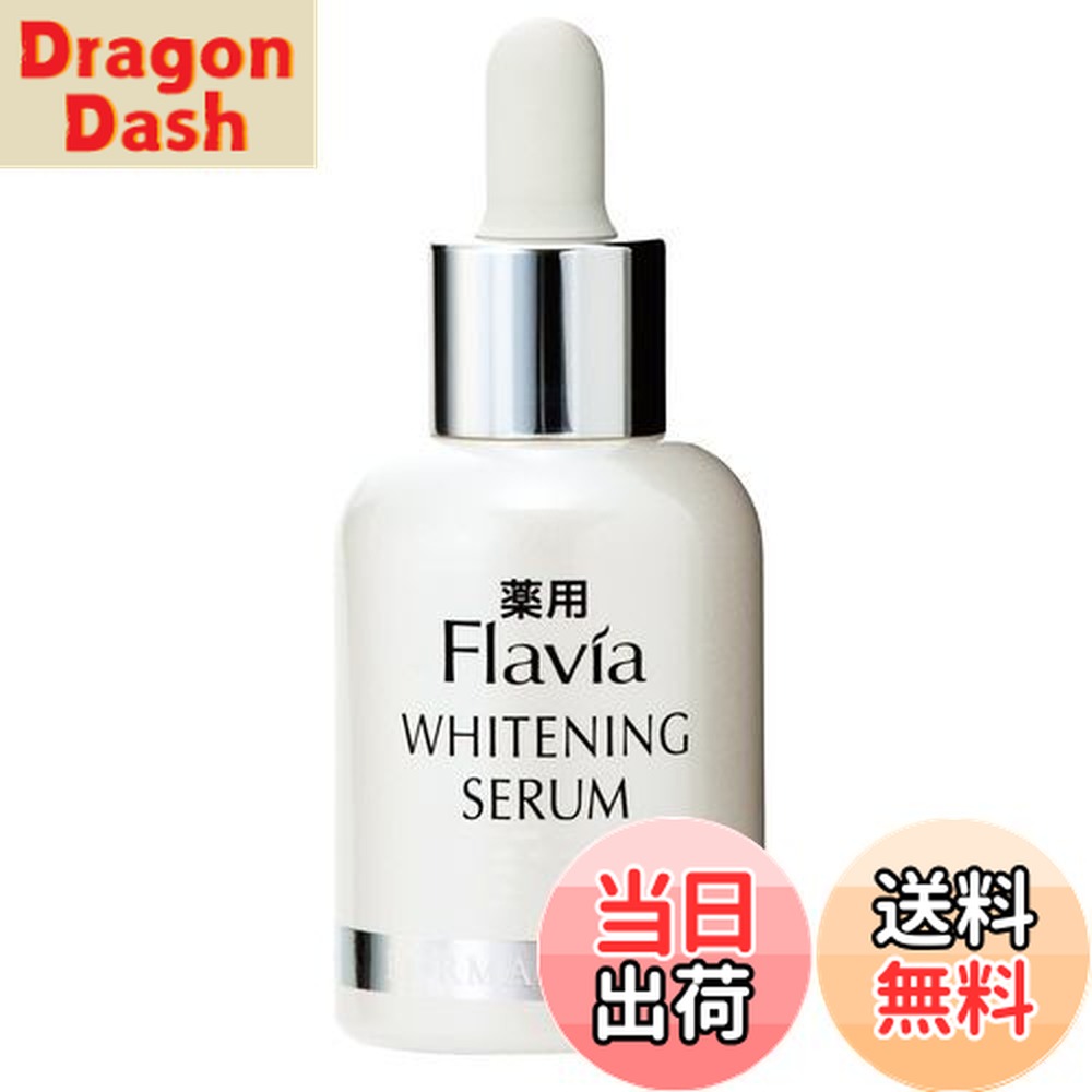 楽天市場】フラビア ホワイトニングセラムの通販