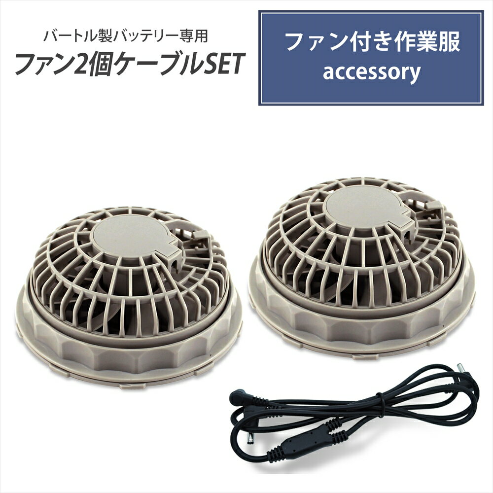 楽天市場】バートル バッテリー13v ファン セットの通販