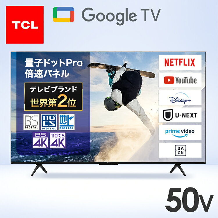 楽天市場】液晶テレビ 50インチ（メーカーTCL）の通販