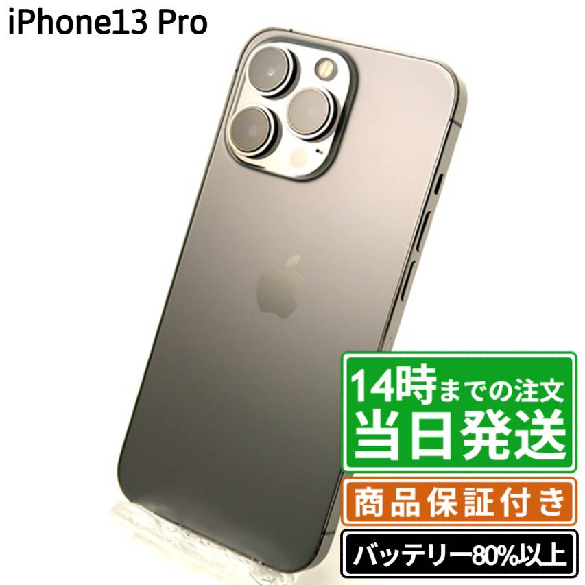 楽天市場】iphone 13 pro（容量（内蔵ストレージ）128GB）の通販