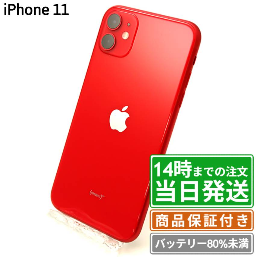 楽天市場】iphone11 128gb レッドの通販
