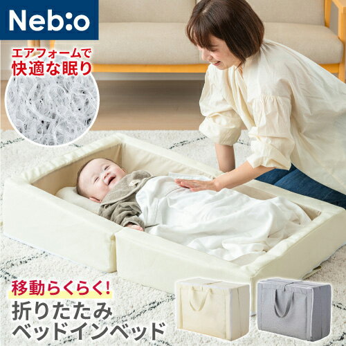 楽天市場】ネオママイズム ベッドインベッドの通販