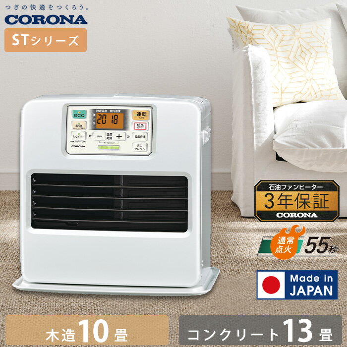 楽天市場】コロナ石油ファンヒーター fh-st3620の通販