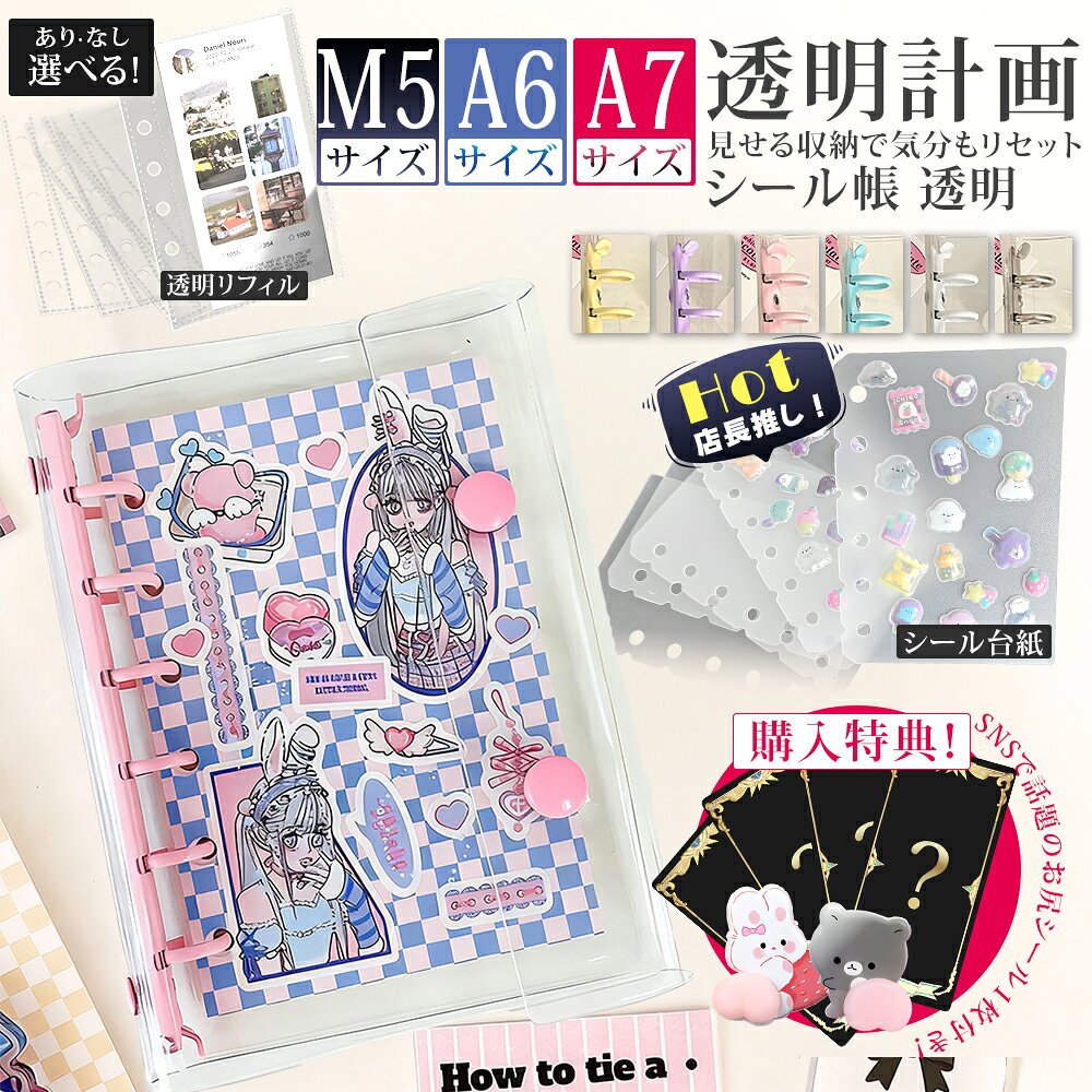 楽天市場】a6シール帳の通販