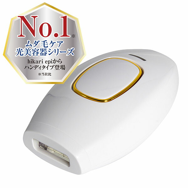 楽天市場】光脱毛器 ヒカリエピの通販