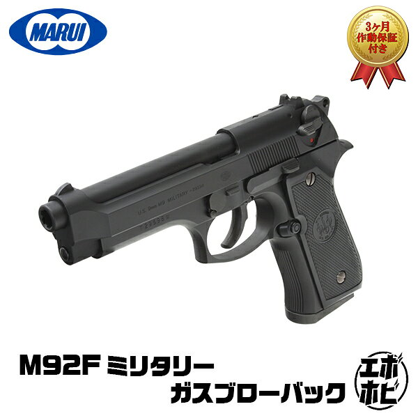 楽天市場】ベレッタM92（サバイバルゲーム・トイガン｜ホビー）の通販