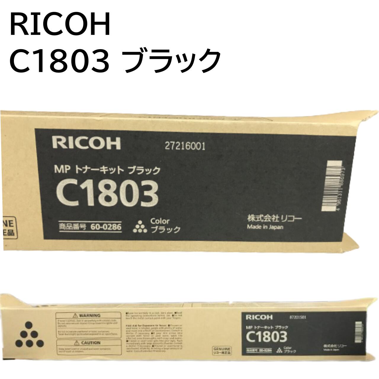 楽天市場】リコー トナー c1803の通販