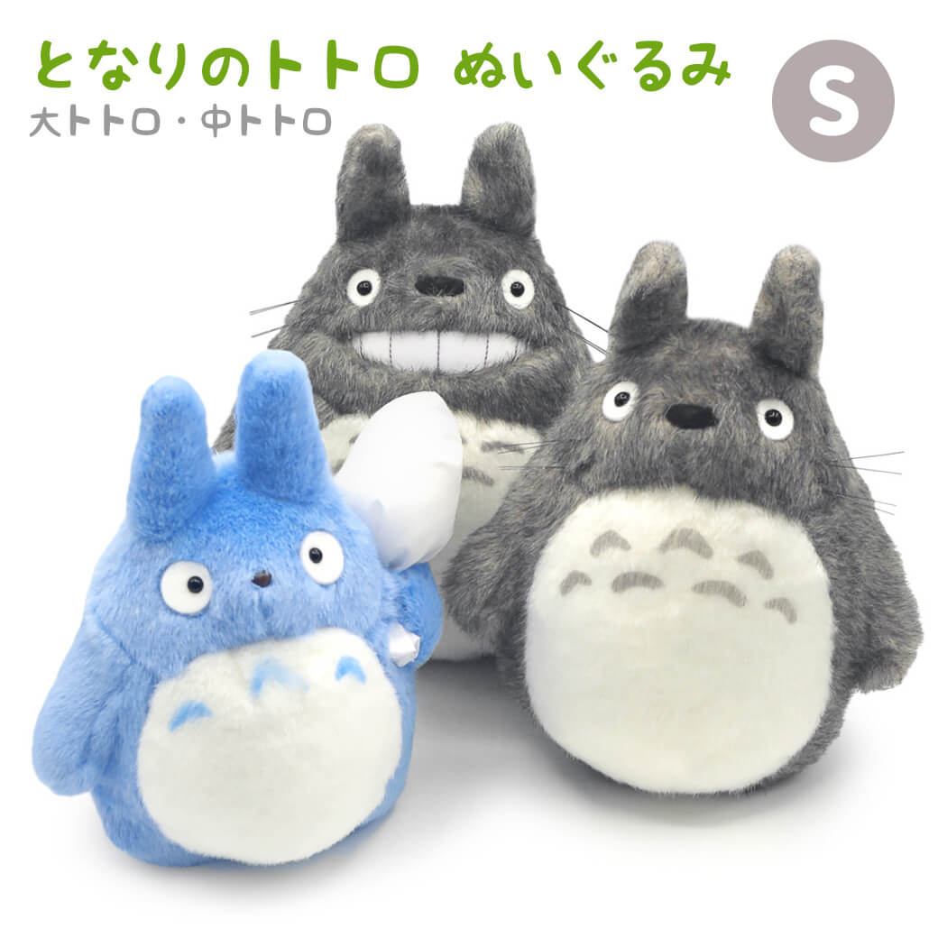 楽天市場】トトロ ぬいぐるみ セット（関連作品スタジオジブリシリーズ