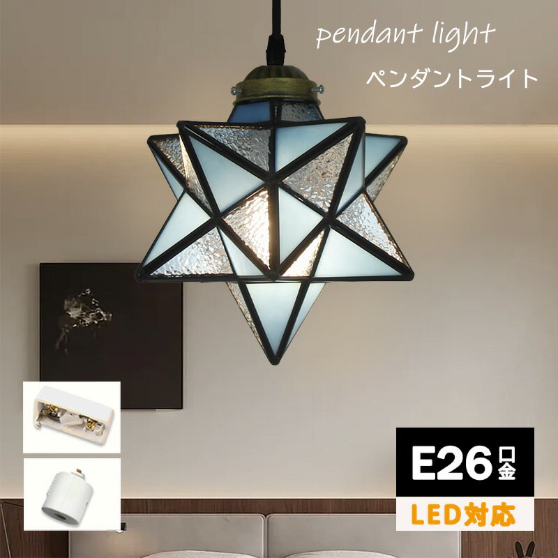 楽天市場】ペンダント 六芒星（ライト・照明器具｜インテリア・寝具