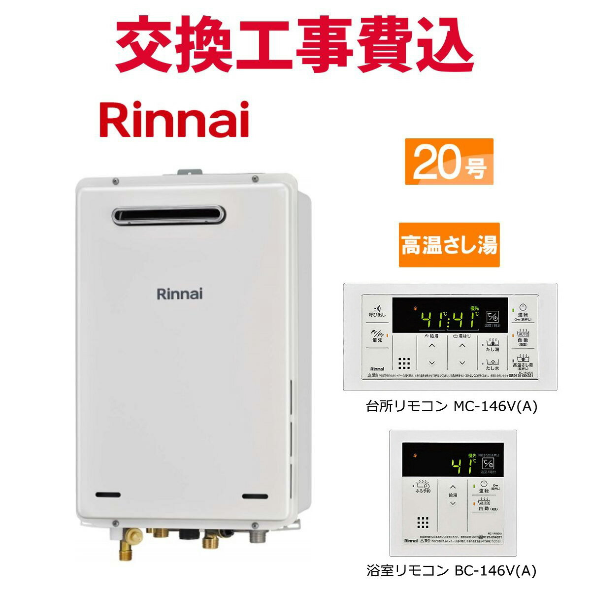 楽天市場】給湯器20号 リンナイの通販