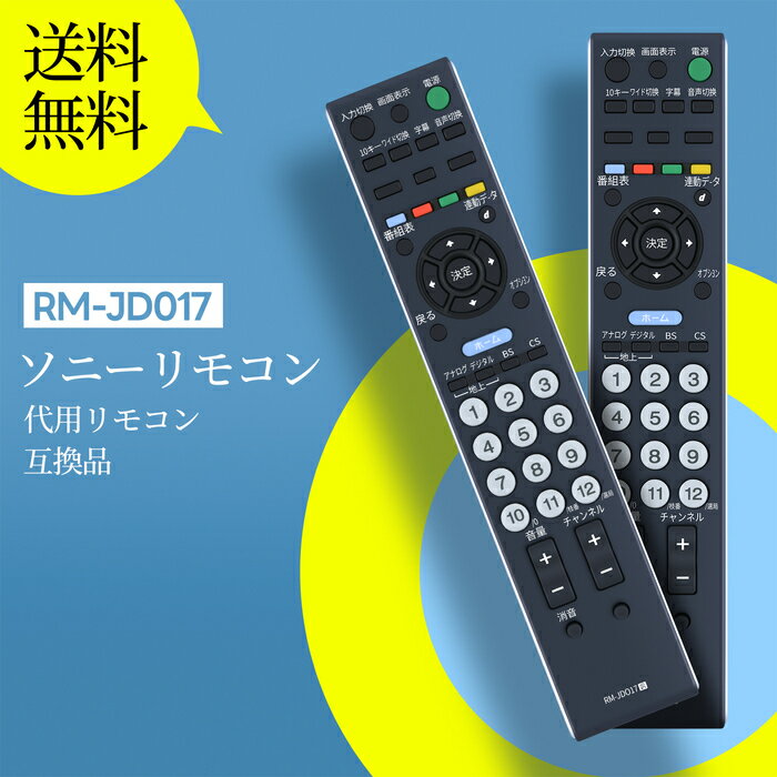 楽天市場】ソニー kdl－32j1 リモコンの通販