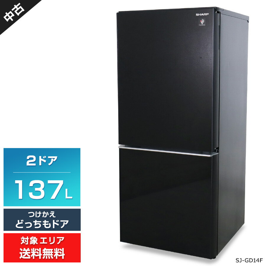 SHARP プラズマクラスター搭載冷蔵庫 137Lガラストップつけかえドア